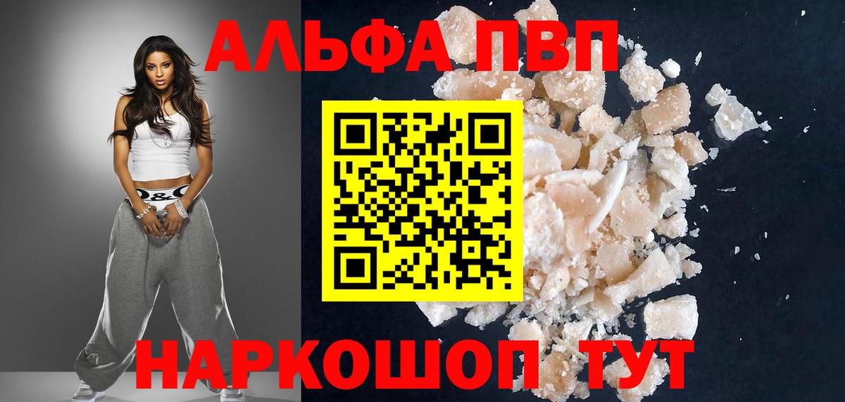 A-PVP Соль Тольятти