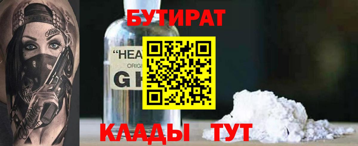 БУТИРАТ 1.4BDO Тольятти