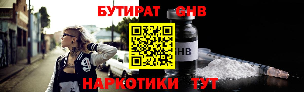 Тольятти  Бутират 1.4BDO  Вход с VPN 