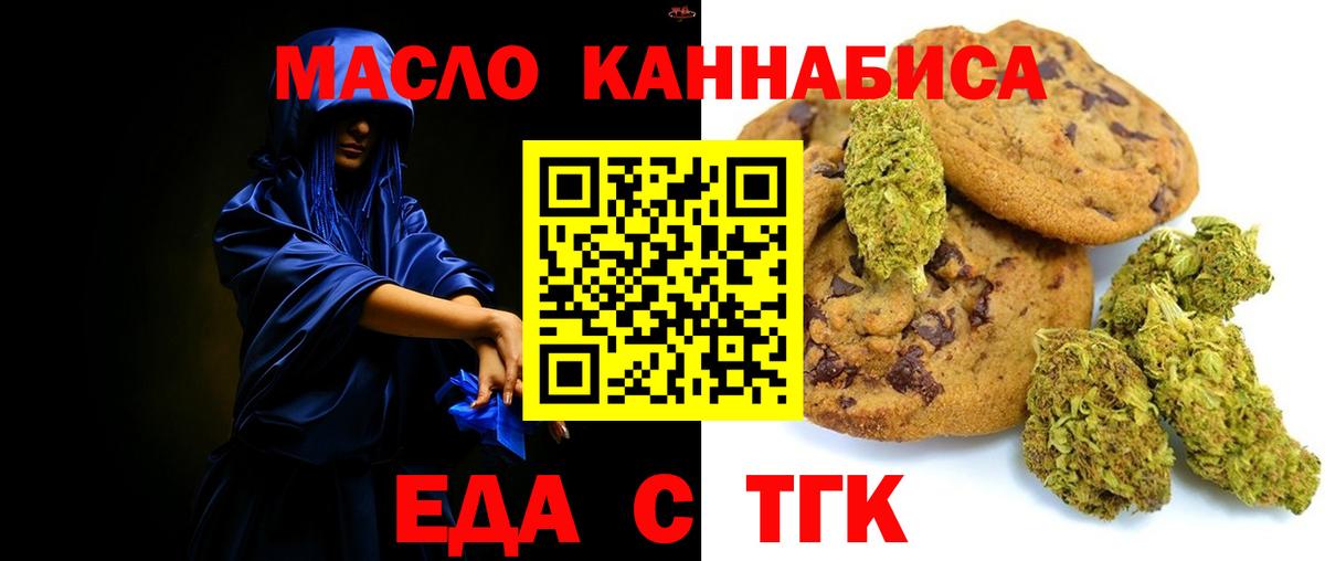 Тольятти  Еда ТГК марихуана  Вход с VPN 
