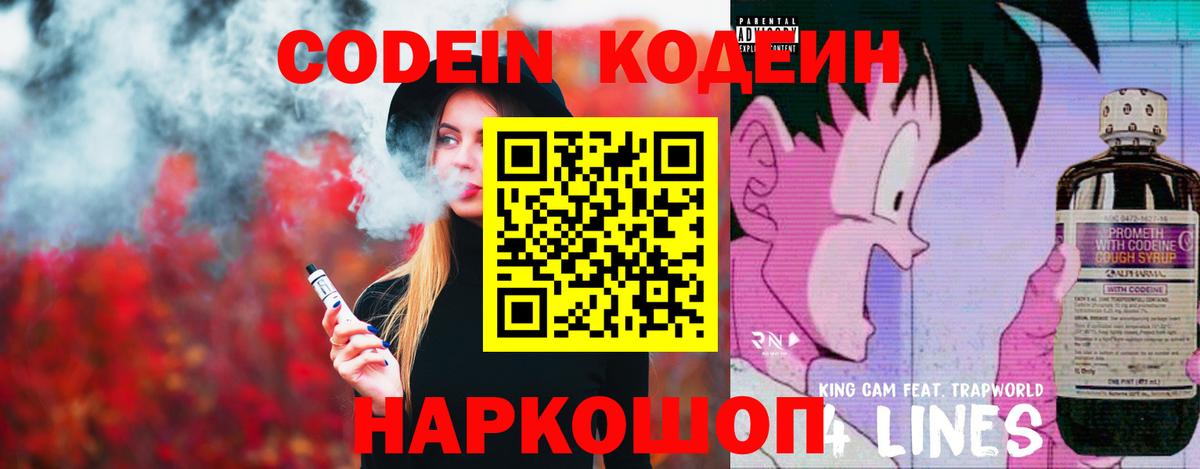 Тольятти  Кодеиновый сироп Lean напиток Lean (лин)  Вход с VPN 