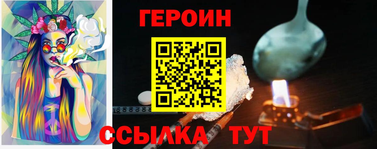 ГЕРОИН  ГЕРОИН VHQ  Вход с VPN  Тольятти 
