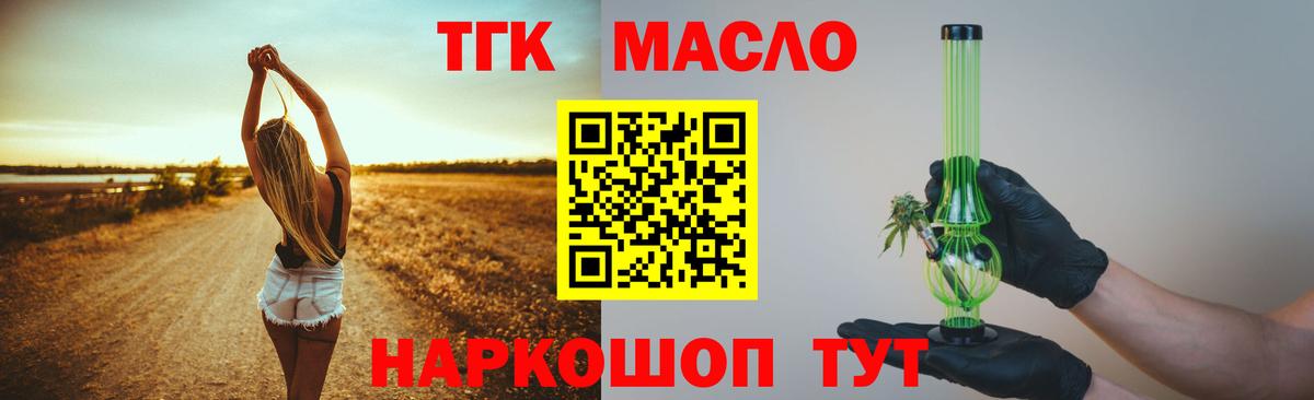 Дистиллят ТГК вейп  Вход с VPN  Тольятти  ТГК Wax 